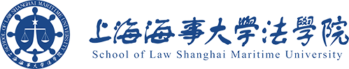 澳门十大娱乐网站平台  School of law Shanghai Maritime University
